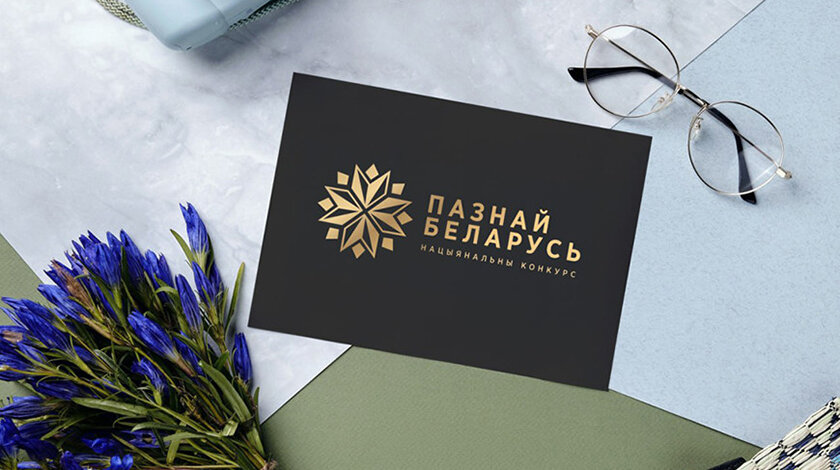 Прием заявок на XXII Республиканский туристический конкурс «Познай Беларусь» 2024 продолжается