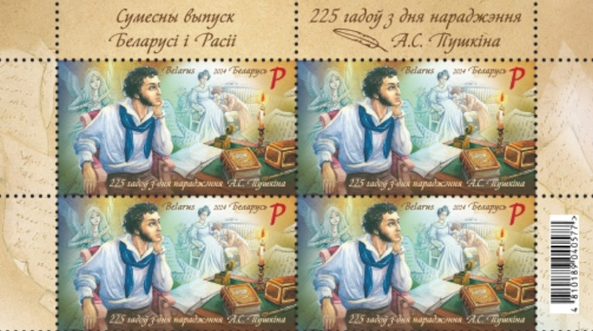Почтовую марку в честь 225-летия со дня рождения Пушкина выпустят Беларусь и Россия