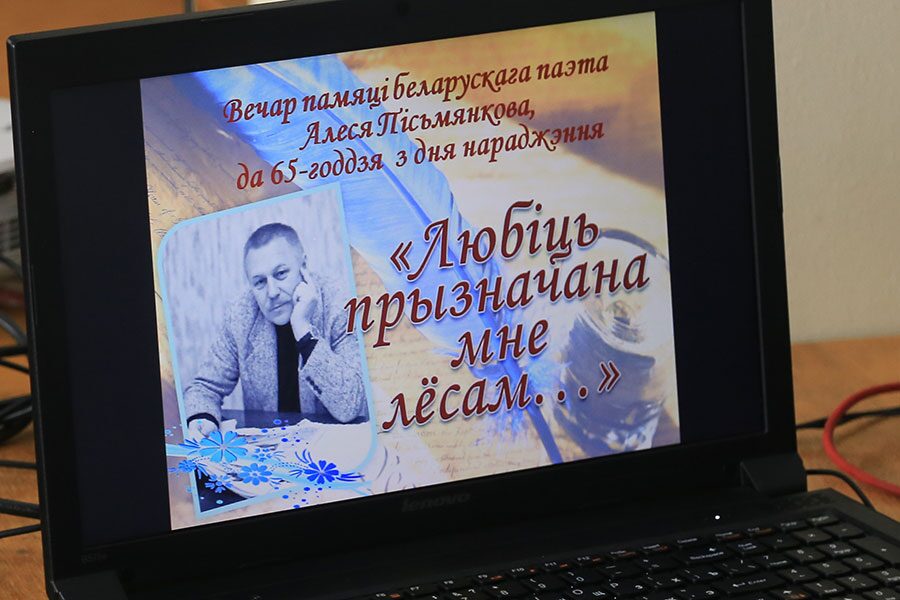 У бібілятэцы акадэміі прайшоў вечар памяці з нагоды 65-годдзя Алеся Пісьмянкова