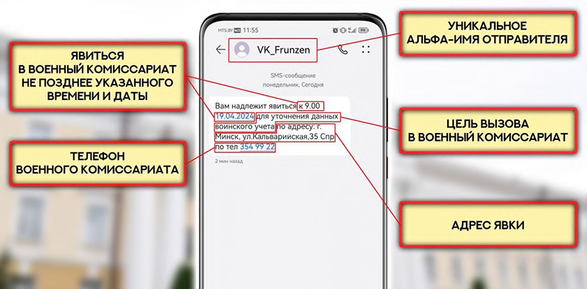 Белорусы могут получать СМС-сообщения о необходимости явиться в военкомат