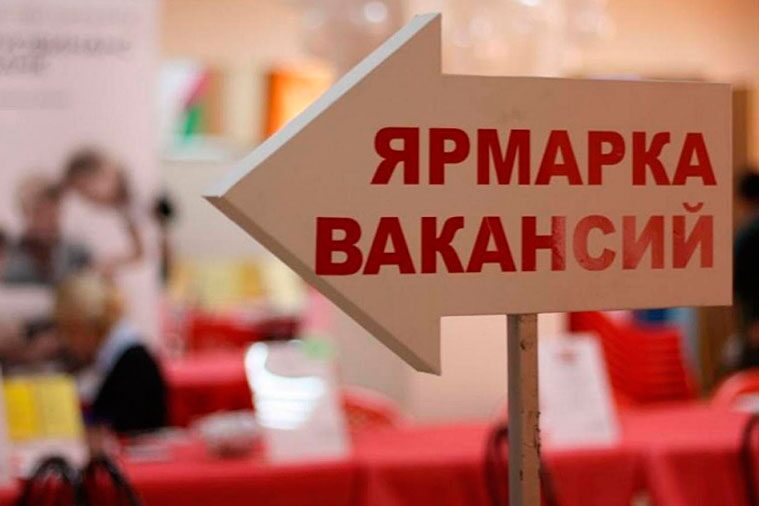 Ярмарка вакансий для инвалидов, имеющих трудовые и профессиональные рекомендации, пройдет 4 мая