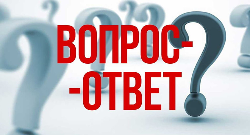 Рубрика «Вопрос – ответ» с соблюдением принципа анонимности ведется на официальном сайте Горецкой ЦРБ