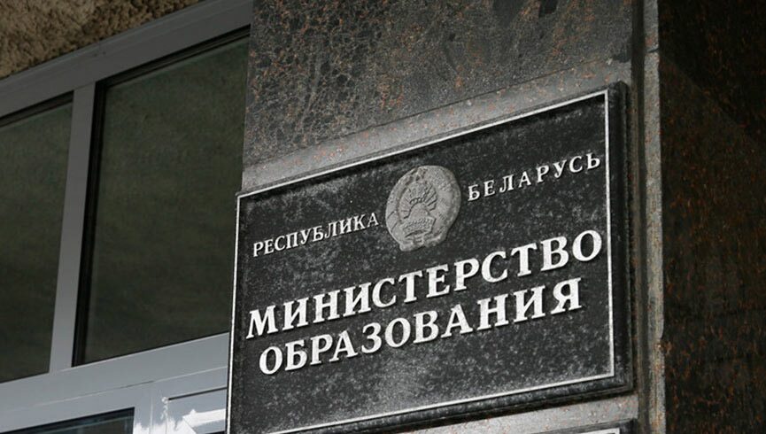 Министерство образования организует проведение правового мониторинга ведомственного постановления «Аб установе агульнай сярэдняй адукацыі»