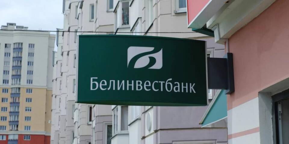 Работа карточек, обмен валют, кредиты: Белинвестбанк о текущей ситуации