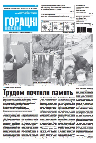 Читаем завтра в «Горецком вестнике» (анонс нового номера газеты)