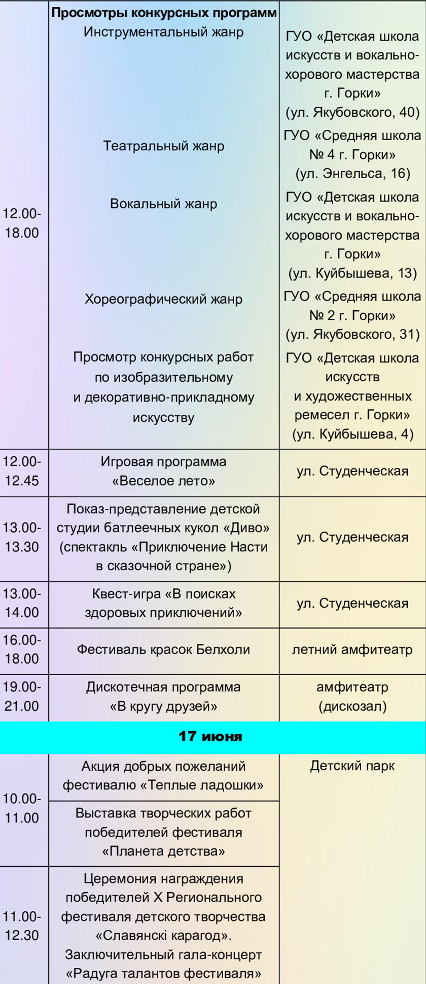 Артисты на ходулях, фестиваль красок, конкурсы, выставки, дискотека и много детского творчества – вот что ждёт вас на фестивале “Славянскi карагод”