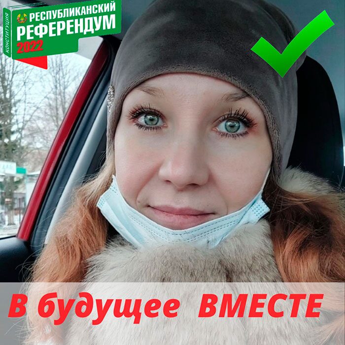 «Наше будущее в наших руках! Приходи на референдум и сделай свой выбор!»