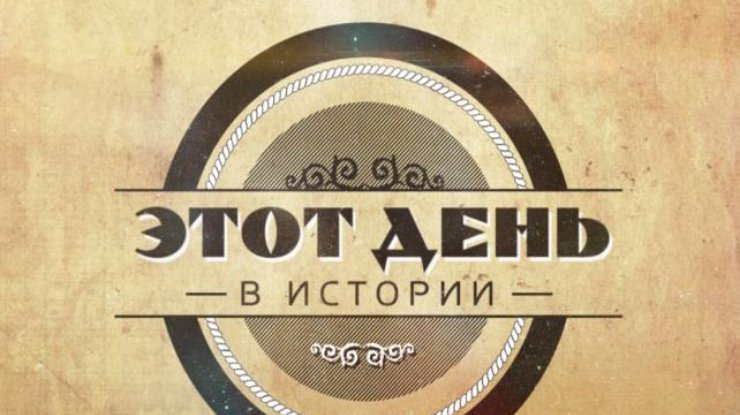 15 июля: этот день в истории