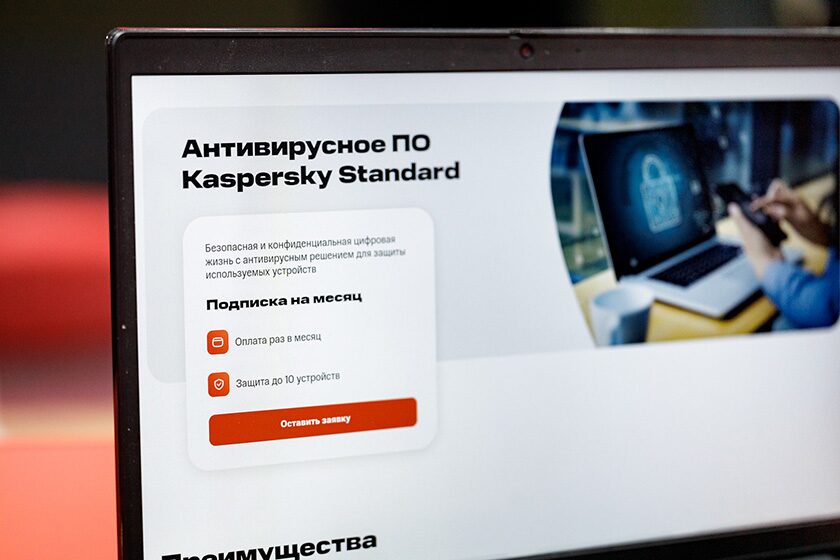 МТС предлагает защиту от вредоносных программ с помощью продуктов «Лаборатории Касперского»
