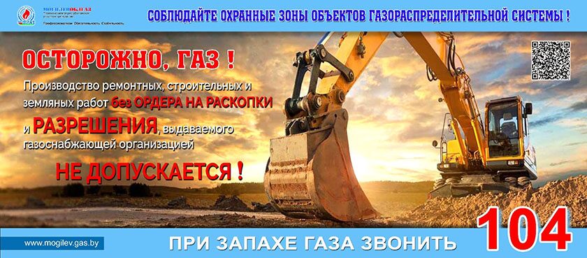 Безопасное проведение земляных работ в охранной зоне газопровода