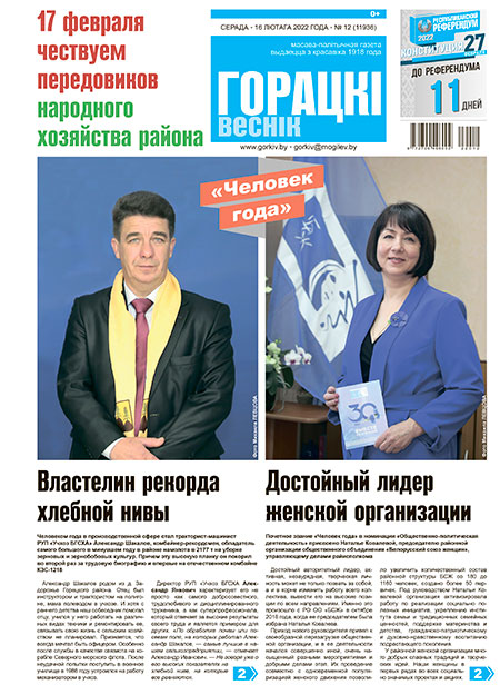 Читаем завтра в «Горецком вестнике» (анонс нового номера газеты)