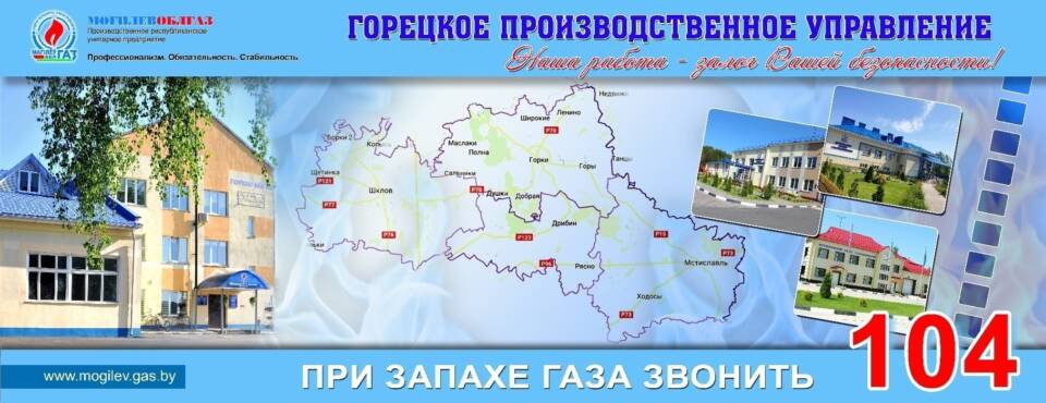 ПУ «Горкигаз» напоминает о необходимости ежегодного технического обслуживания газового оборудования