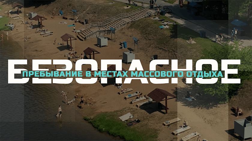 Горецкий РОВД напоминает о правилах безопасного поведения на водных объектах