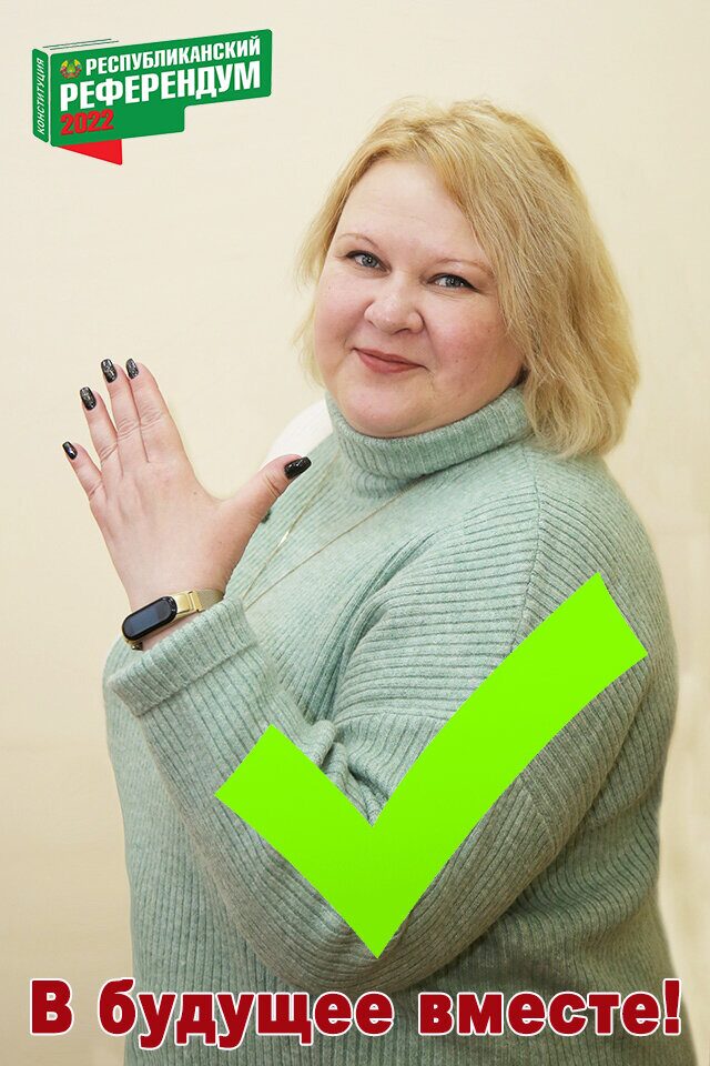 Наталья Великоборец: Я пойду на референдум и буду голосовать за изменения и дополнения Конституции