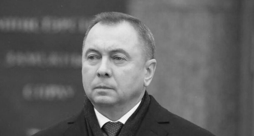 Умер министр иностранных дел Беларуси Владимир Макей