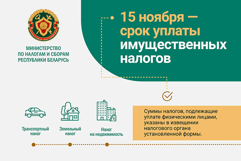 Не забудь заплатить налоги!