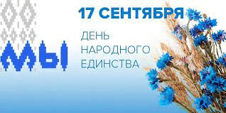 С Днем народного единства!