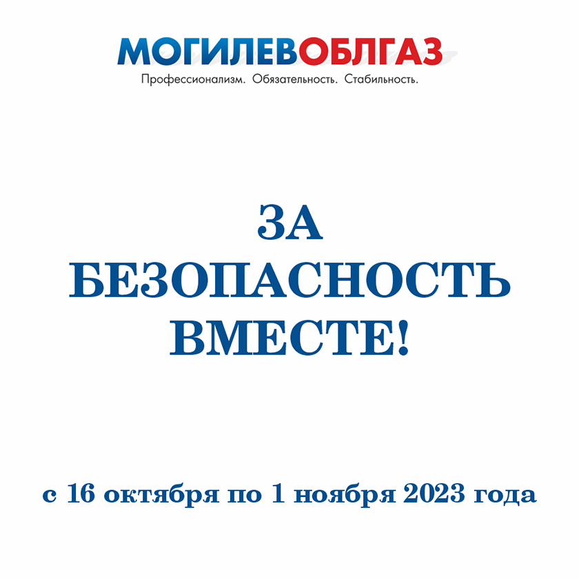 Мероприятия под лозунгом «За безопасность вместе!» стартуют сегодня в республике