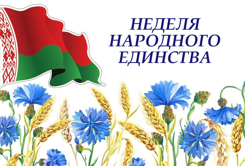 Выставки, кинопоказ, концерт и дискотека. Это и не только ждёт нас ещё на Неделе народного единства