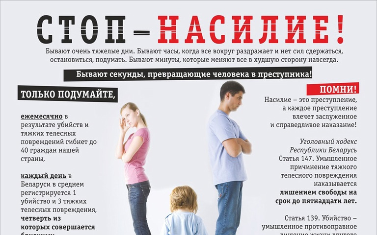 С 8 по 17 апреля в Могилевской области проходит акция «Дом без насилия!»