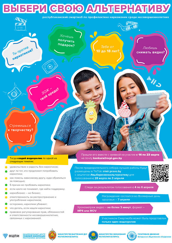 14 марта стартует республиканская профилактическая акция «Вместе за здоровое будущее»