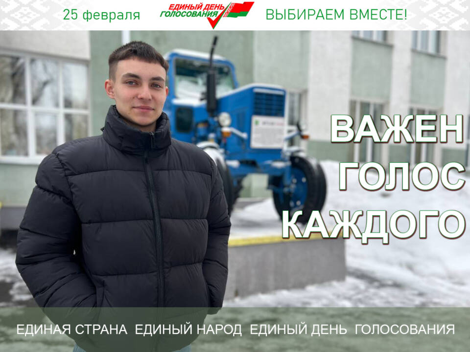 Единый день голосования: влияйте на будущее нашей страны своим голосом
