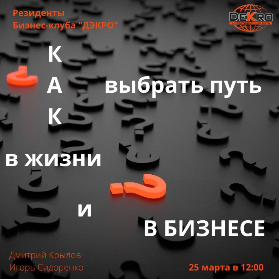 В StartUP пройдет бизнес-встреча от клуба Dekro.by