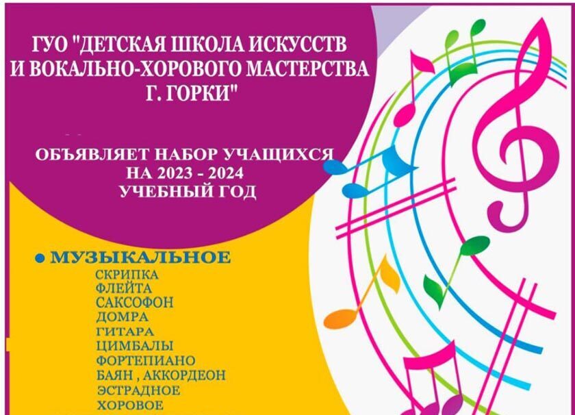 ДШИиВХМ объявляет набор на новый учебный год