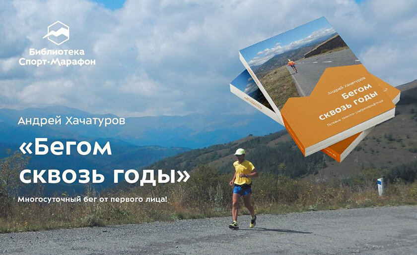 Встреча с неоднократным участником суточных и десятисуточных забегов пройдет в УО БГСХА 21 мая