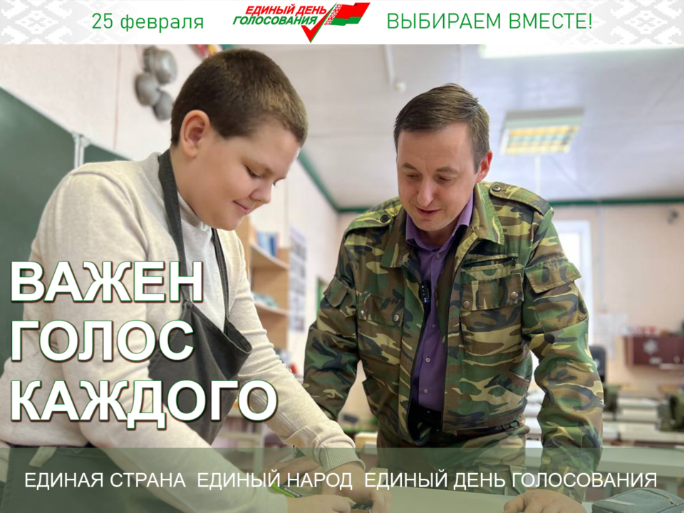 Единый день голосования: умение принимать важные решения – это взрослая ответственность!