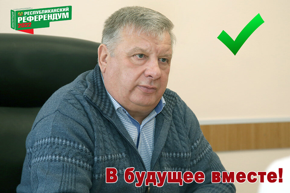 Александр Белкин: «Участие в референдуме — индикатор ответственности каждого гражданина»