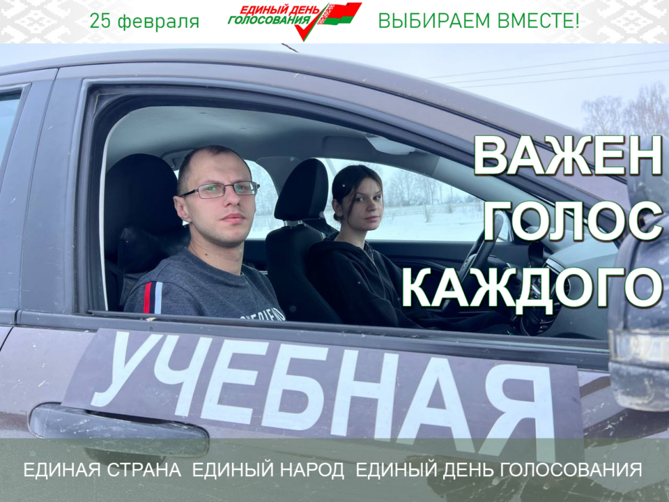 Единый день голосования: для меня важно не только учить людей водить автомобиль, но и участвовать в выборах!