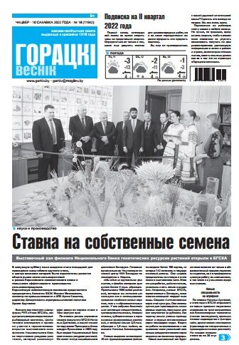 Читаем завтра в «Горецком вестнике» (анонс нового номера газеты)