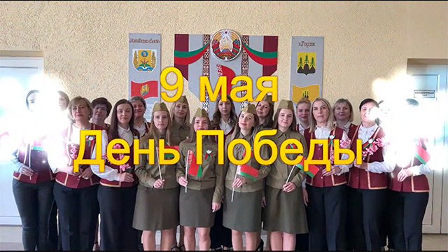 Посмотрите, как коллектив детской школы искусств поздравляет жителей района с Днем Победы