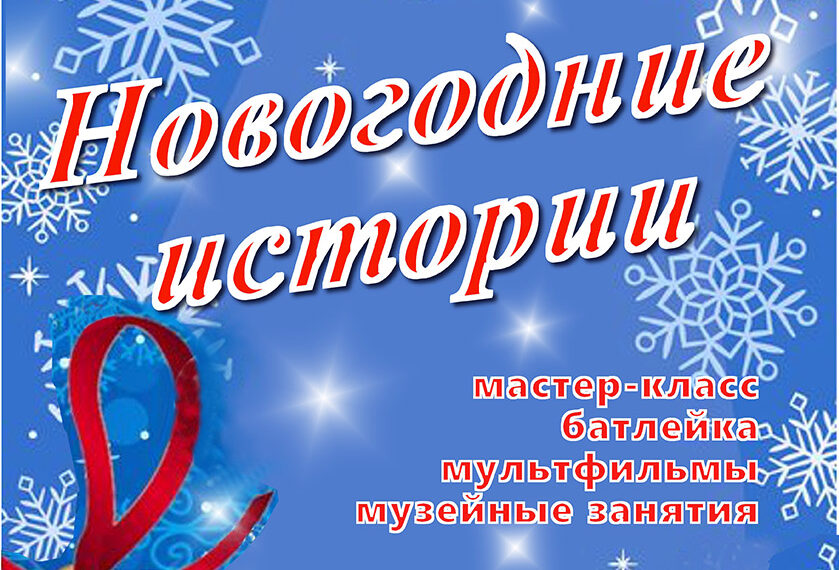Выставка в музее поможет узнать об истории и традиции празднования Нового года