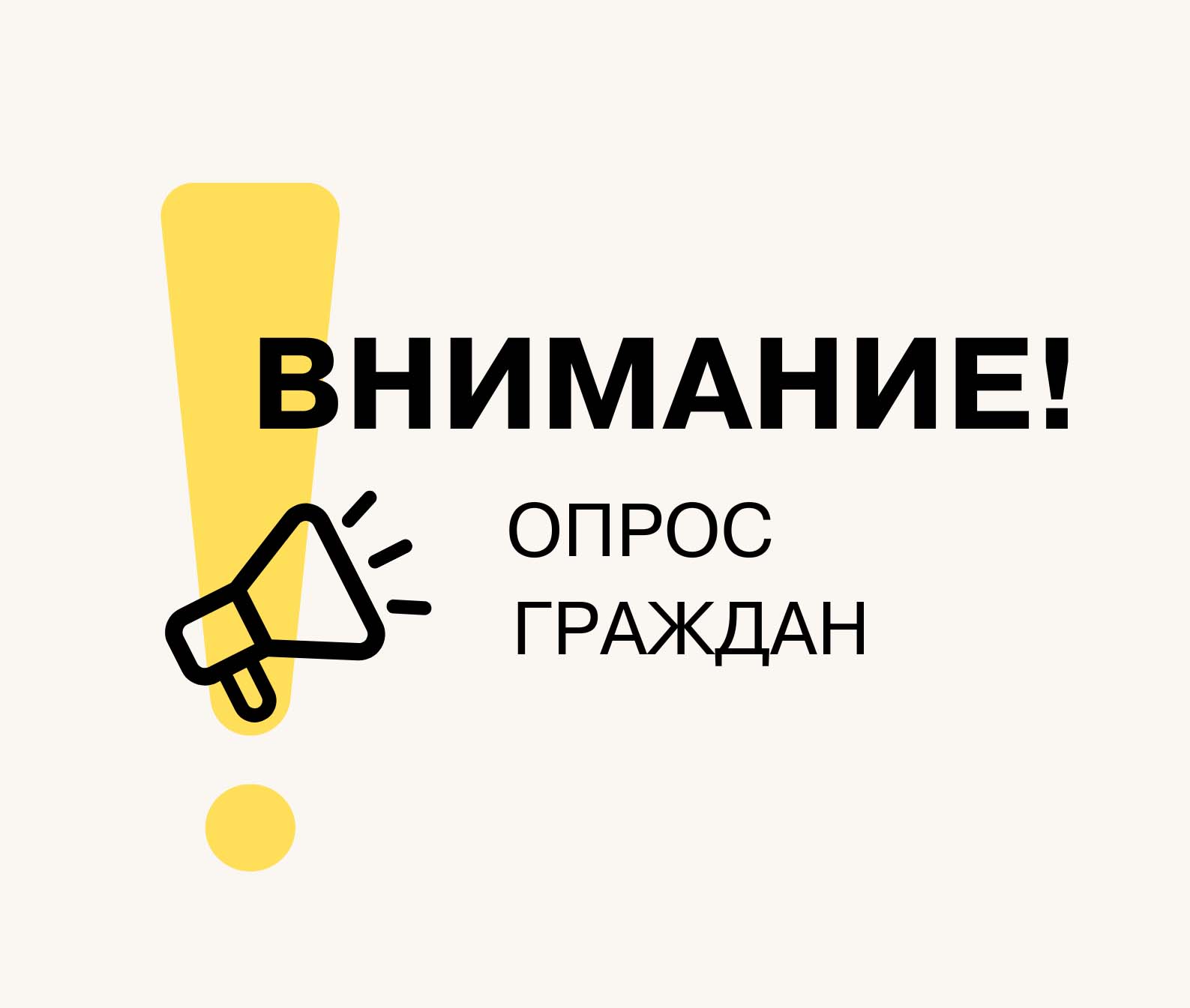 Опрос граждан по вопросам работы объектов торговли и качества обслуживания  покупателей в городе и районе пройдет 30 октября