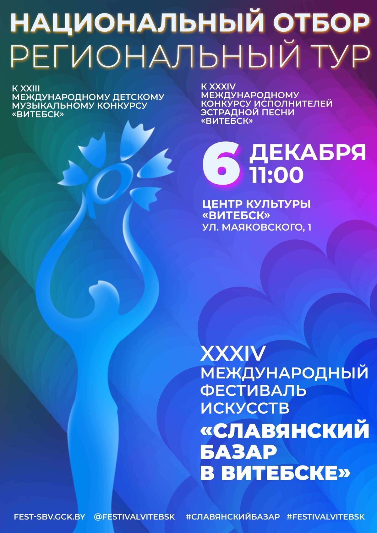 Старт отборов к конкурсам «Славянского базара в Витебске» уже 16 ноября