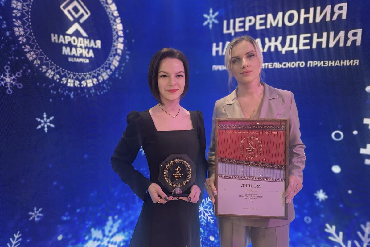 МТС признан лучшим мобильным оператором Беларуси в рамках Премии «Народная Марка»