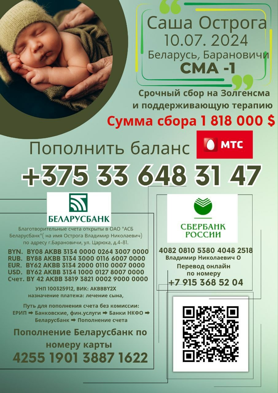 Срочный сбор! Саша Острога нуждается в вашей помощи