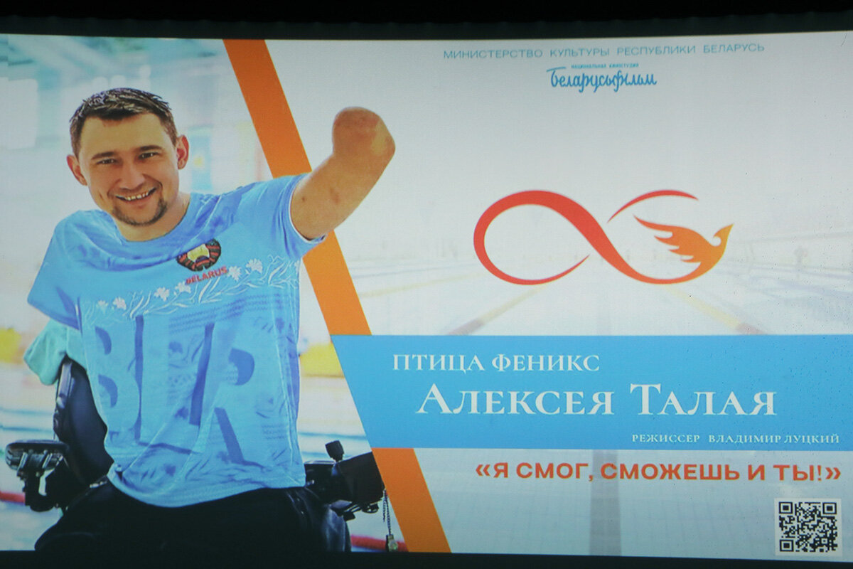 ФОТОФАКТ. Премьерный показ документального фильма «Птица Феникс Алексея Талая» в Горках
