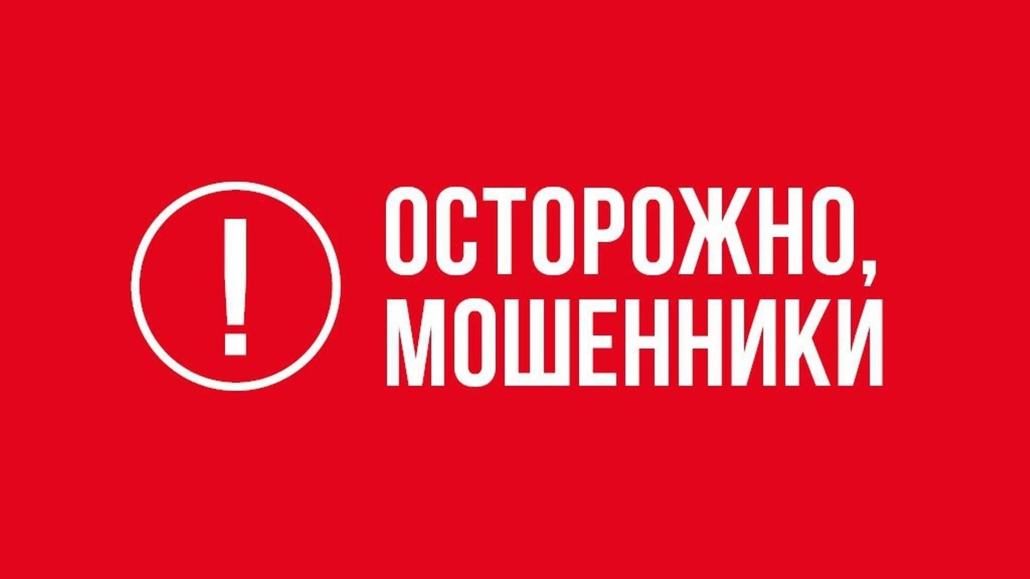 Осторожно, мошенники в сети!