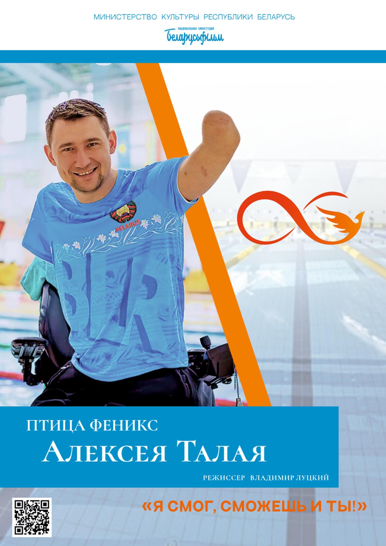 В Горках пройдет премьерный показ отечественного документального фильма «Птица Феникс Алексея Талая»