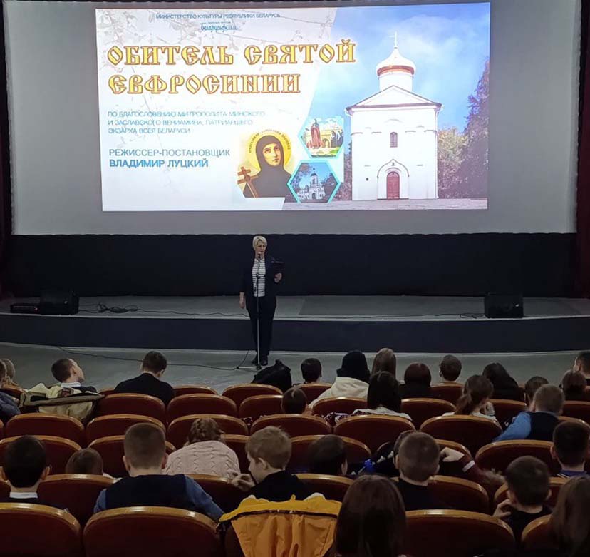 Показ документального фильма «Обитель святой Евфросинии» прошел в кинотеатре «Крынiца» (фоторепортаж)