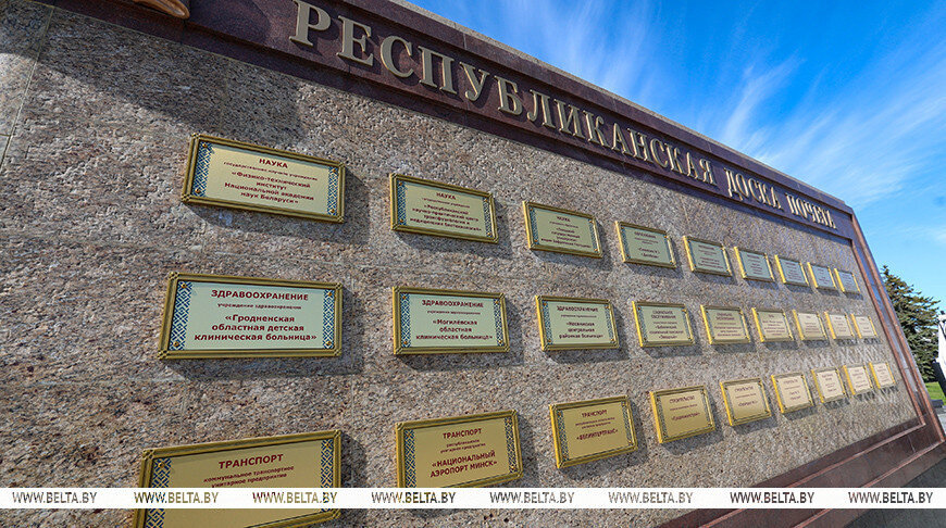 Признание успехов и стимул дерзать. Обновленную Республиканскую доску Почета открыли в Минске