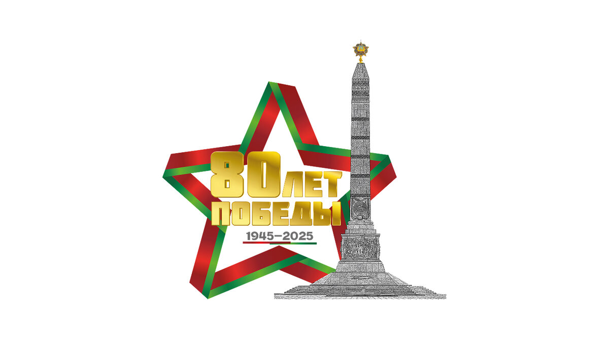 Проект «Героев помним имена!»: Горецкий край гордится своими сыновьями и чтит их