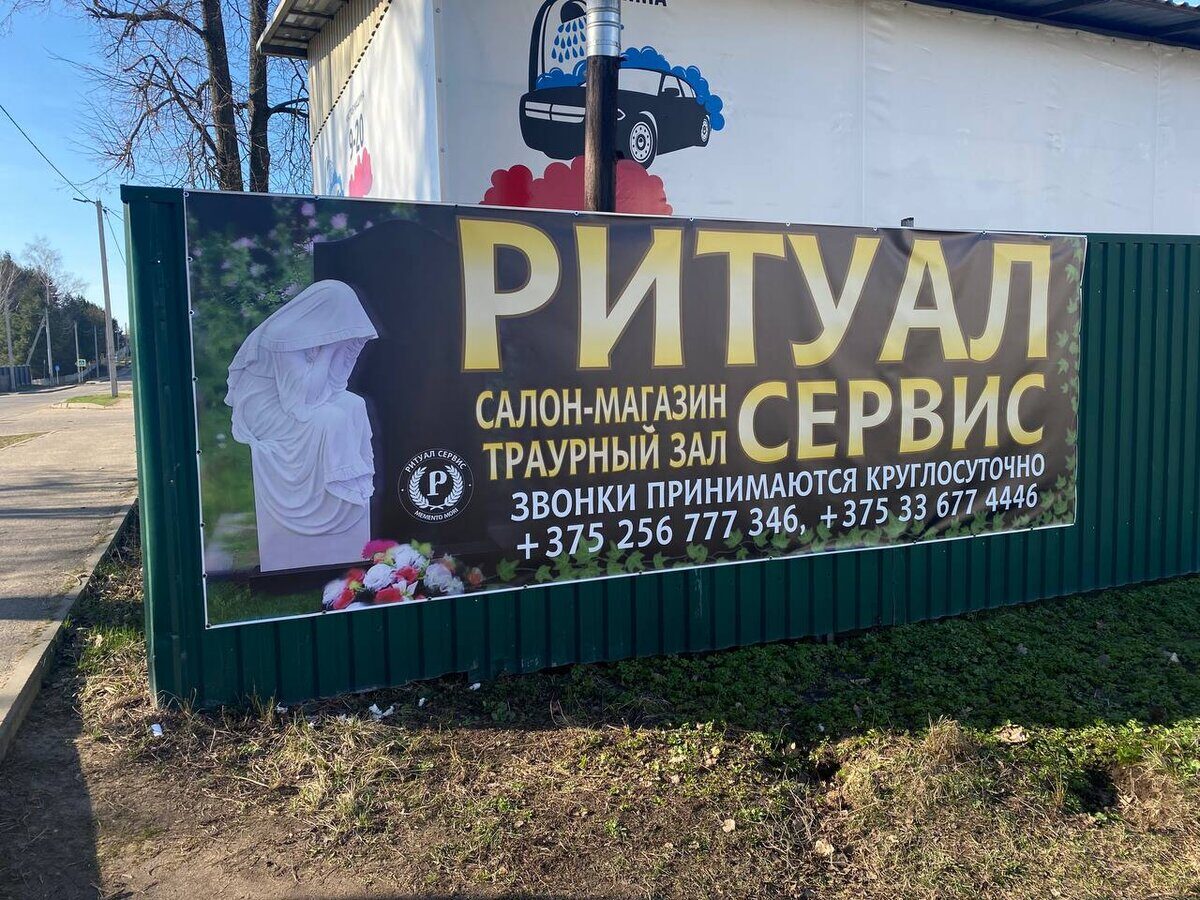 Жительница обеспокоена «пугающей рекламой» ритуального магазина за ДК БГСХА