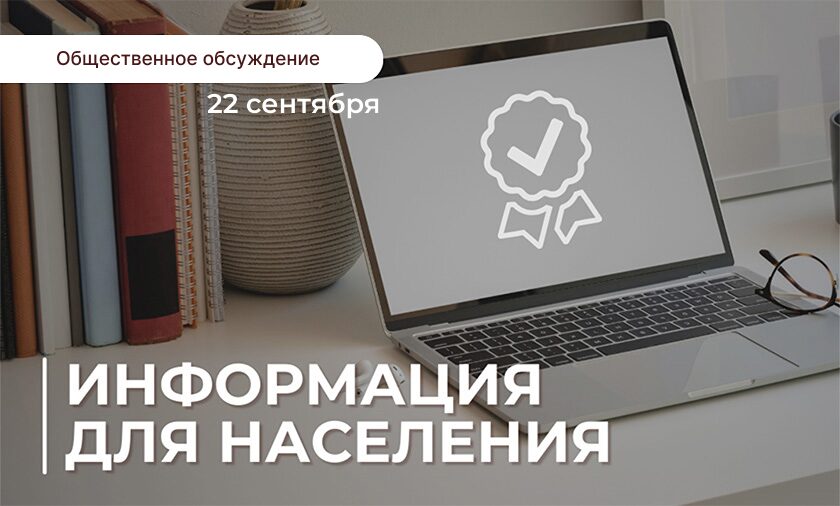 Приглашаем всех желающих принять участие в обсуждении вопроса планируемого удаления объектов растительного мира
