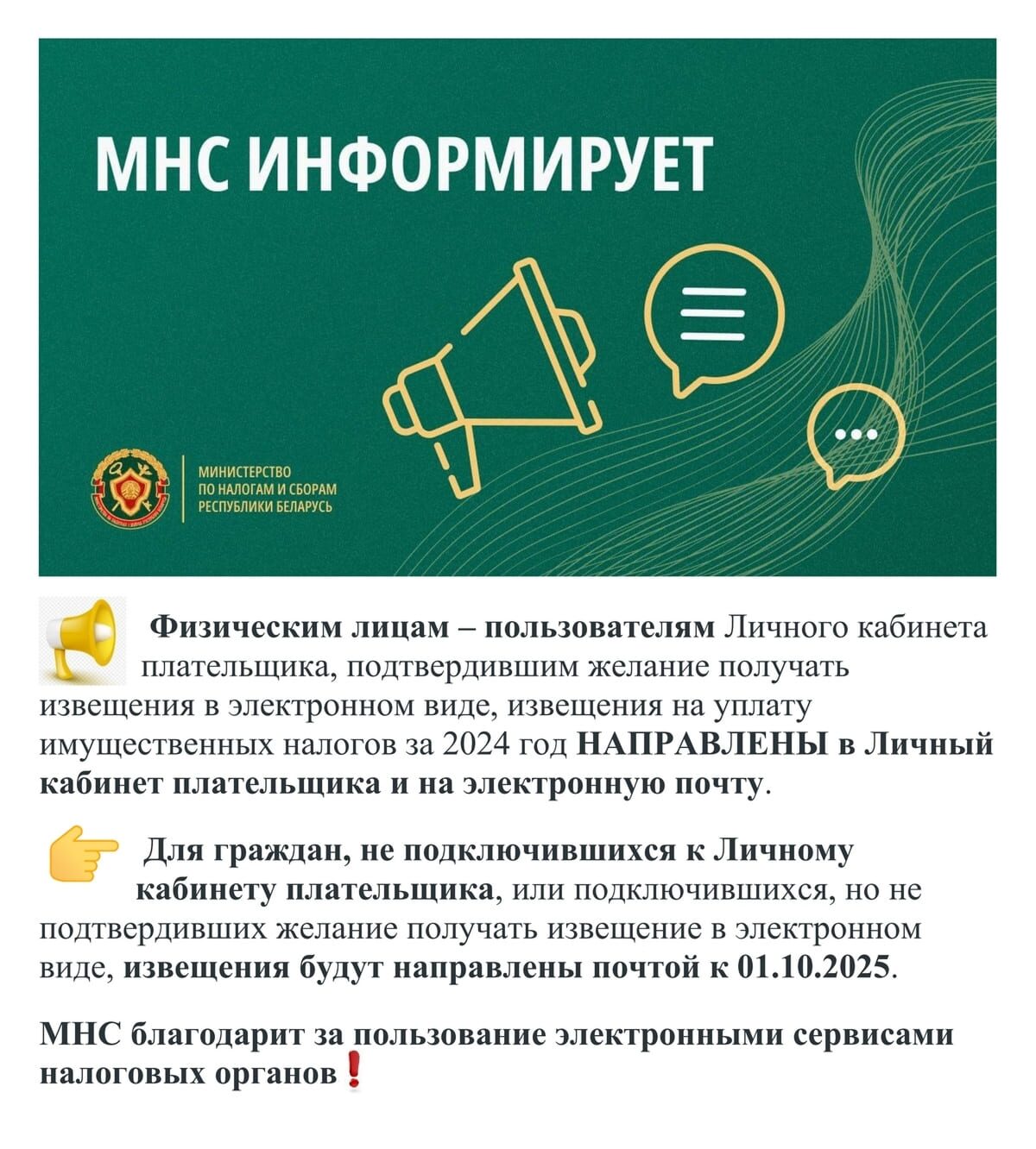 О способах получения физическими лицами извещения на уплату имущественных налогов