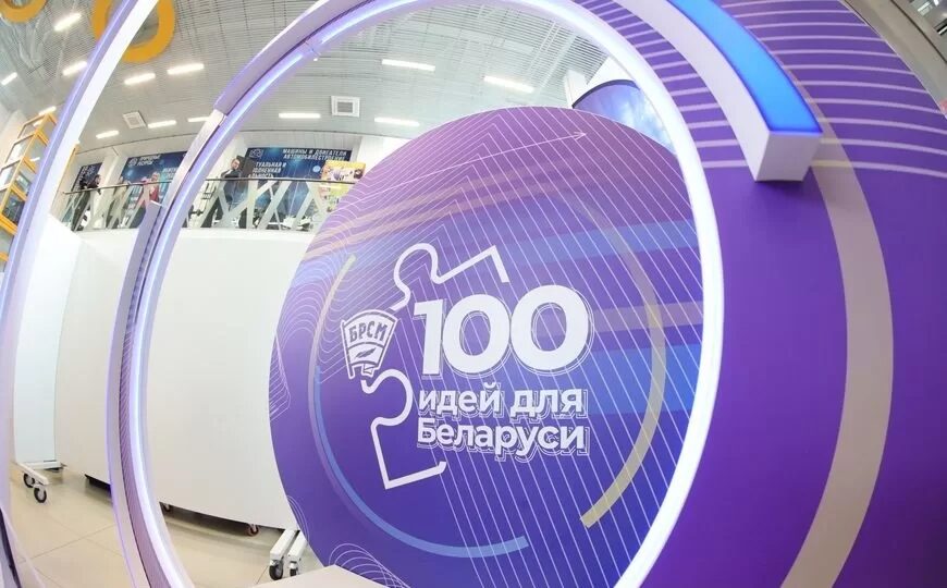 Новый сезон проекта «100 идей для Беларуси» стартует 23 октября 