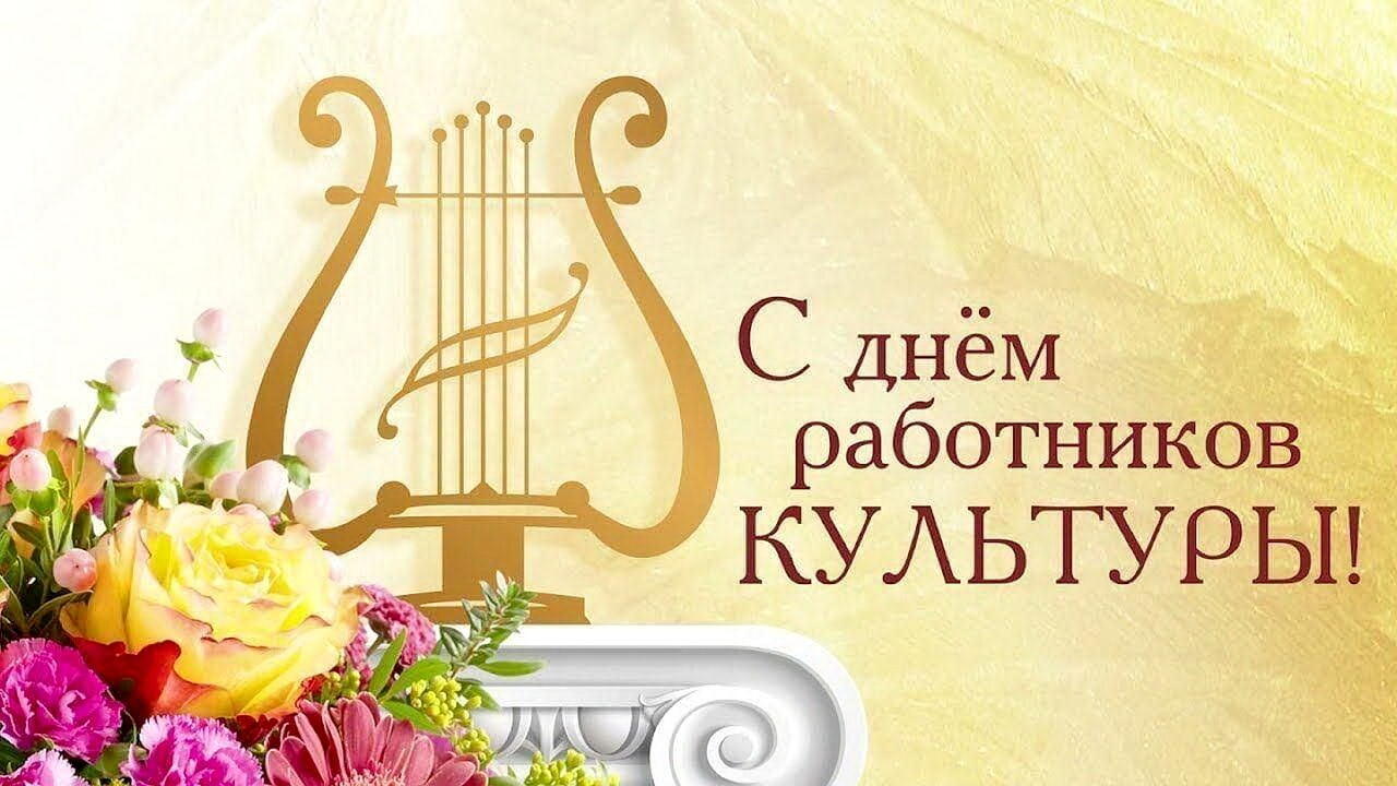 Районная власть поздравляет работников культуры и ветеранов отрасли с профессиональным праздником